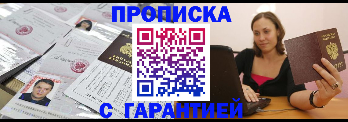 прописка для военкомата в Зее