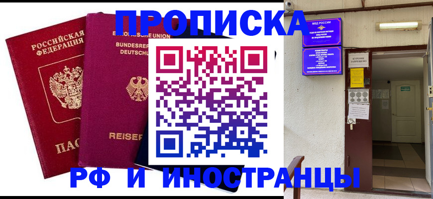 прописка для школы в Зее